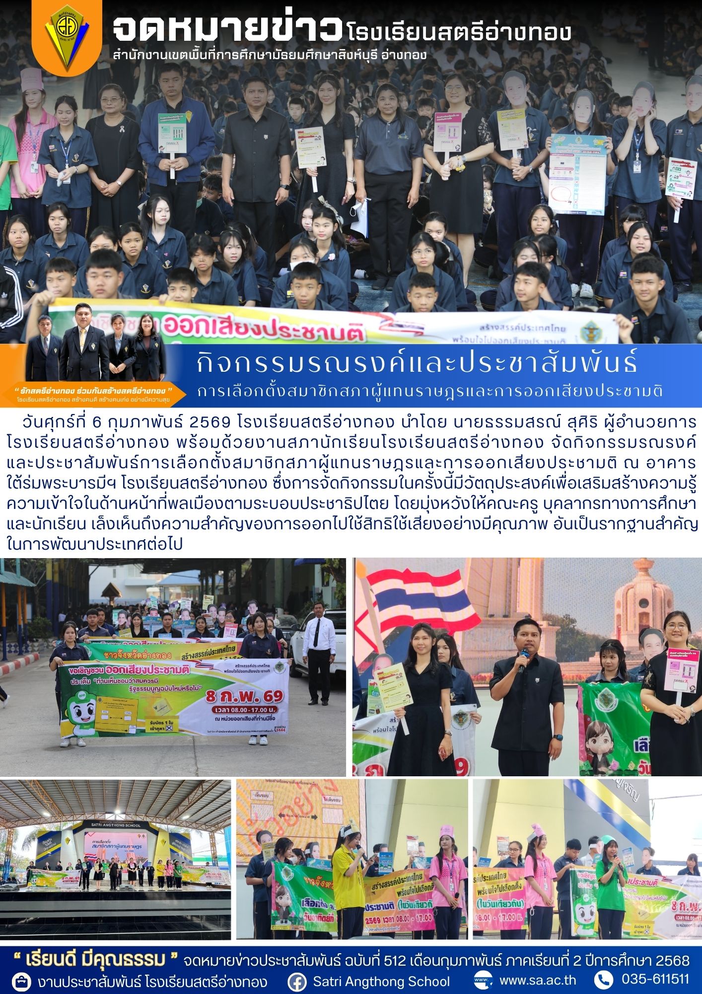 ฉบับที่ 512 กิจกรรมรณรงค์และประชาสัมพันธ์การเลือกตั้งสมาชิกสภาผู้แทนราษฎรและการออกเสียงประชามติ